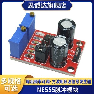 NE555脉冲频率占空比可调模块方波矩形波信号发生器 步进电机驱动