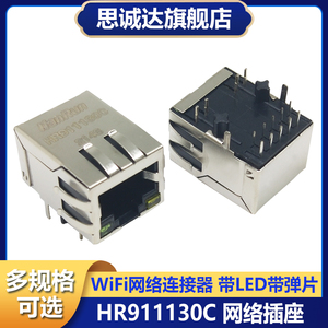 HR911130C HY911130C RJ45带灯带弹片千兆网口 网络变压器 滤波器