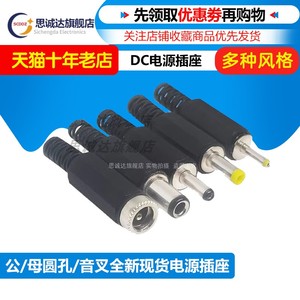 DC电源插头 DC005/002 5.5*2.1/2.5 3.5*1.3mm 公/母头圆孔焊线式
