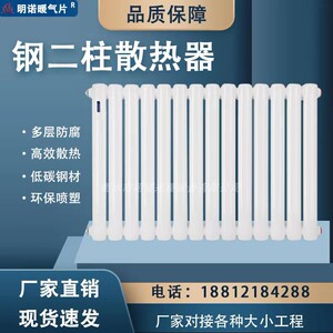 暖气片家用钢二柱50型60型散热器壁挂式厂家直销立式煤改气水暖片