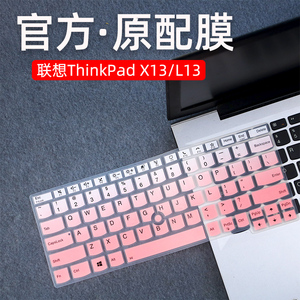 适用于联想ThinkPad X13键盘膜13.3寸锐龙版X395防尘套笔记本S2电脑X1 Nano保护垫L13全覆盖X390贴X280硅胶罩