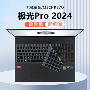 适用2024机械革命极光Pro键盘膜极光16pro笔记本键盘保护膜极光E按键Air防尘垫Z硅胶保护套电脑屏幕贴膜钢化