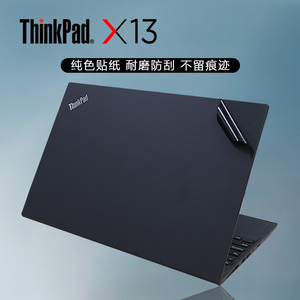 适用于13.3寸联想ThinkPad X13 电脑贴纸笔记本机身纯色保护膜电脑全套黑色外壳贴膜免裁剪