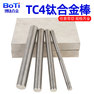 钛合金棒材TC4钛合金实心圆钢加工定制磨光圆棒零切5-55mm纯钛棒