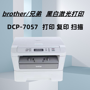 激光打印复印扫描一体机二手兄弟7057办公家用小型