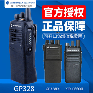 摩托罗拉GP328对讲机gp328d+防爆对讲机XiR-P6600i对机讲化工加油