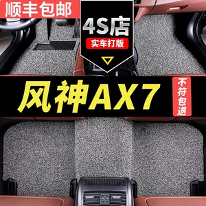 东风风神ax7汽车脚垫2020款自动挡手动挡全新一代专用新款 地毯式