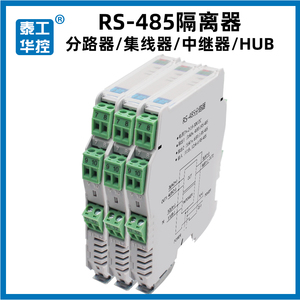工业级RS485缓存中继隔离集线器HUB一分入二四多路出主机导轨安装