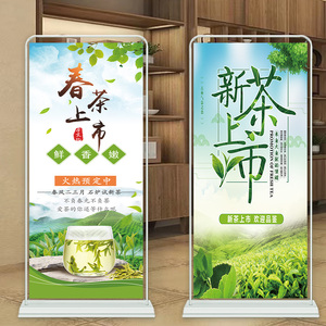 新茶上市海报宣传画春茶上市茶叶广告贴纸牌墙贴茶文化门型展架