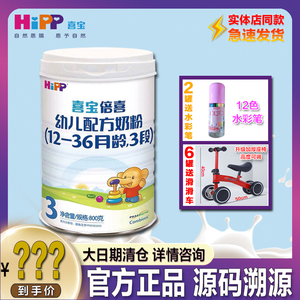 可溯源]德国喜宝奶粉3段欧洲原装进口HIPP喜宝倍喜婴儿配方牛奶粉