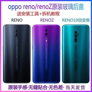 适用oppo reno全新玻璃后盖 renoZ玻璃后盖10倍焦后屏电池玻璃盖