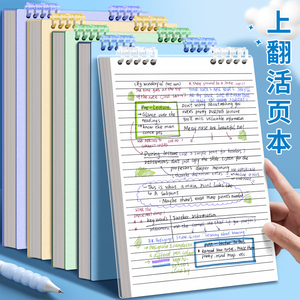 记事本上翻线圈本笔记本简约ins风日记本b5复古加厚a5竖翻不硌手工作课堂大号初高中硬壳学生考研A4笔记本子