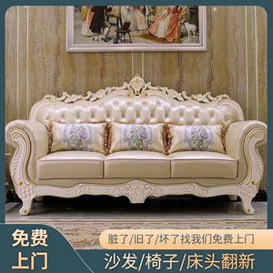 杭州旧沙发翻新换皮换布套欧式床头餐椅换面硬海绵垫塌陷维修皮艺