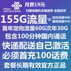 河南联通19元155G大流量卡电话手机号码上网5G全国卡归属随机