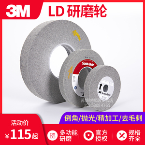 3M LD研磨轮不锈钢拉丝抛光轮金属去毛刺打磨轮不织布尼龙纤维轮