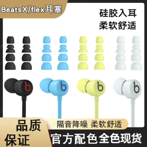 适用Beats Flex耳塞套beats flex耳翼耳帽蓝牙耳机套硅胶套配件