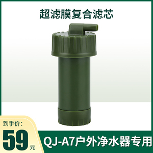 泉基QJ-A7净水器滤芯 多功能净水机滤芯通用 过滤器滤芯1支