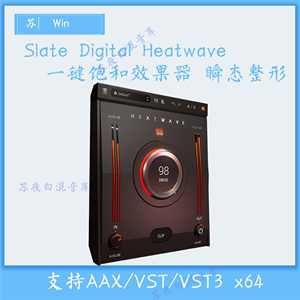Slate Digital Heatwave 一键饱和效果器 瞬态整形