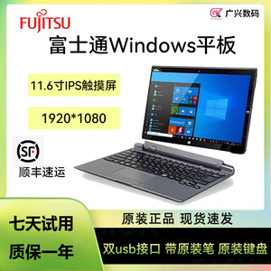 Fujitsu/富士通Q616 Windows平板电脑二合一轻薄商用办公11.6英寸