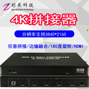 4K四台电视机拼接盒1进4出4K超高清多屏拼接处理器