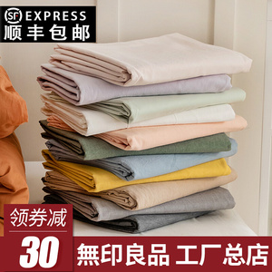 无印良品纯棉床单单件100全棉水洗棉单人夏季被单双人枕套三件套