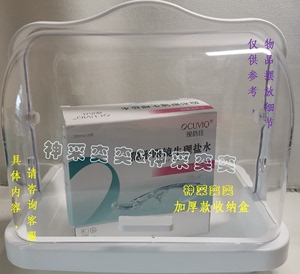 透明收纳盒视倍佳冲洗盐水滋润眼睛眼舒康润滑单层双层加厚盒子