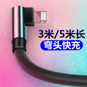 上琛适用苹果加长数据线3/5/8米弯头iPhone13/12充电器iPhone11XS手机6/se超长三米3M五米8p直角7快充冲电2米