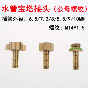 管接头公母内外丝软管高压管防爆管插管宝塔接头喷雾器打药机配件