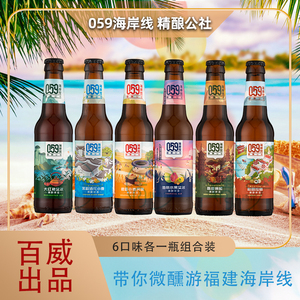 百威出品059海岸线精酿橙香小麦/热带水果/大红袍艾尔275ml