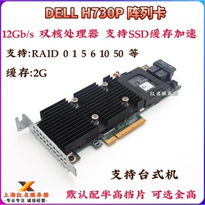 DELL PERC H730P X4TTX 2GB缓存 12Gb/s Flash Cache 原装 阵列卡