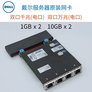 DELL 99GTM G8RPD R620 R720服务器 万兆网卡 Intel X540 10GbE