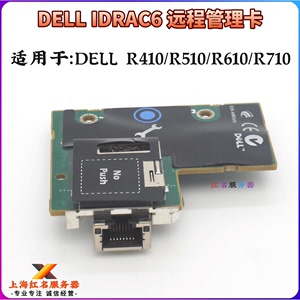 原装DELL R410/R510/R610/R710 IDRAC6远程管理卡 K869T J675T