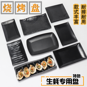 生蚝盘子创意商用长方形火锅菜盘黑色烤肉平盘密胺烧烤店专用盘子