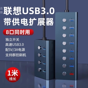 usb插头多口扩展器充电带开关控制的插座公供电延长加长线台式适用联想电脑拓展坞多接口桌面hub分线转换器