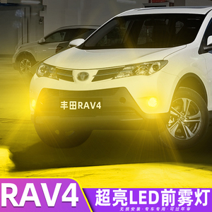 适用丰田RAV4雾灯13-15款黄金光LED雾灯配件灯泡rav4荣放爆闪改装