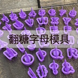 翻糖蛋糕装饰40pcs字母数字塑料模具印花模DIY烘焙大写饼干印模