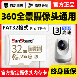 360监控摄像头内存专用卡32g内存储卡摄像机专用TF储存卡FAT32格式c10高速tf卡水滴云台小米sd卡
