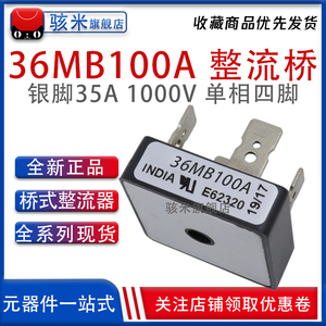 全新正品 36MB100A 银脚 四脚 35A1000V 整流桥整流模块 整流桥堆