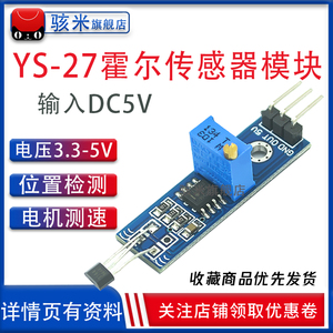 YS-27/3144霍尔传感器模块 霍尔转速计数检测传感器模块 开关智能