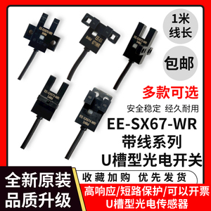 U槽L型小光电开关传感器EE-SX670 671A 672 673 674-WR限位器欧姆