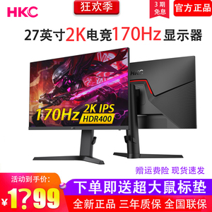 HKC VG273Q PRO27英寸2K170Hz电竞显示器IPS笔记本外接240HZ曲屏
