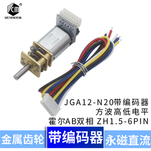 JGA12-N20直流减速电机 6V低速微型小马达 AB相编码器 测速测转向