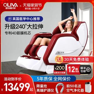 oliva/欧利华按摩椅家用全身智能全自动多功能豪华沙发A8808新款