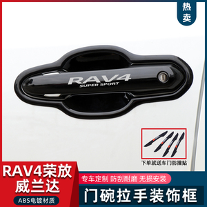 20-23款RAV4荣放门碗拉手装饰贴威兰达专用车门把手改装保护配件