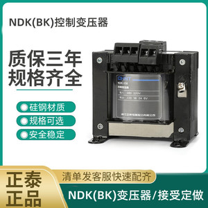 正泰控制变压器NDK-200VA 250VA 300VA500VABK380V220v110V36V24V