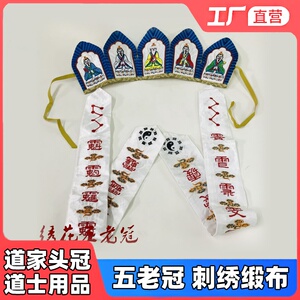 道冠帽五老冠莲花冠道用品双龙法衣高功帽六角帽经衣配饰道士帽子