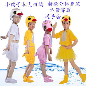 儿 童小鸭子表演服装小黄鸭舞蹈服纱裙大白鹅加油鸭动物演出服装