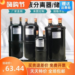储液器气液分离器1-20匹冷媒贮液器热泵空调空气能制冷配件储液罐
