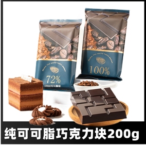 恒初黑白巧克力烘焙专用大块砖100%纯可可脂无添加糖散装零食美食