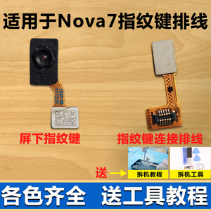 适用于华为Nova7 指纹键排线 Nova7屏内指纹键 手机返回 解锁识别